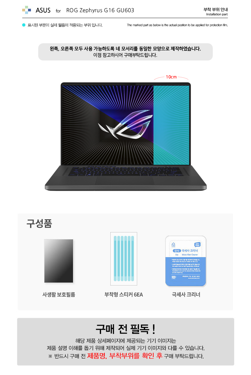 에이수스 ROG 제피러스 G16 GU603 사이드 보안필름 HOTTRACKS