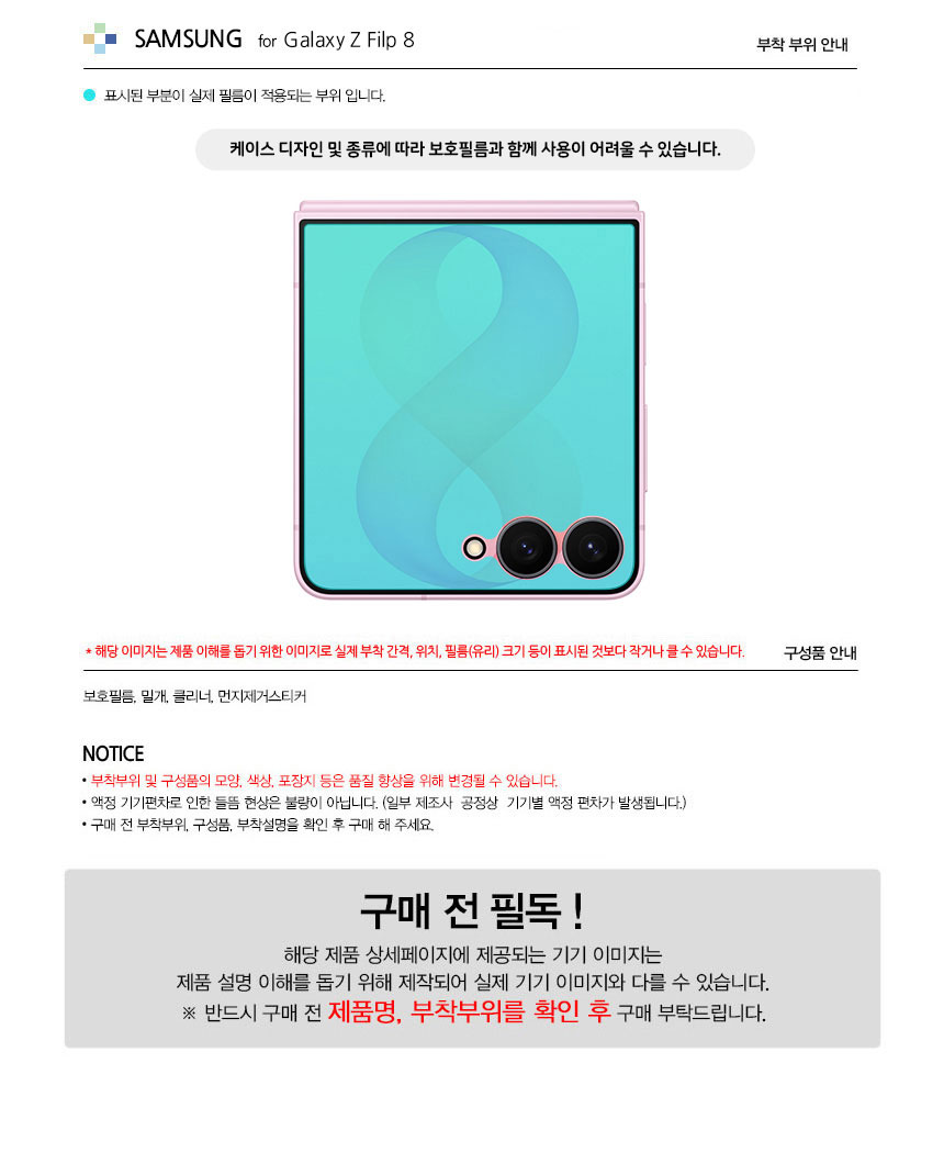 갤럭시 Z플립8 올레포빅 외부액정 보호필름 2매 상세 이미지 3