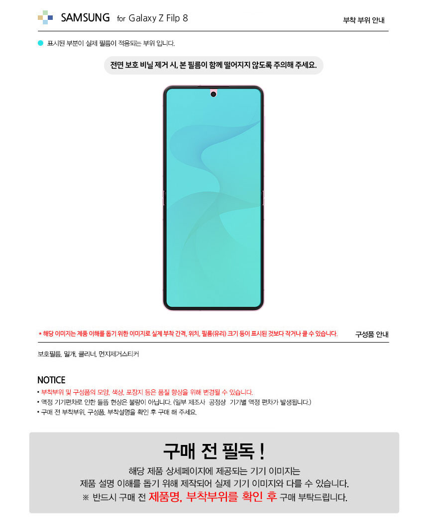 갤럭시 Z플립8 프라임 고광택 내부액정 보호필름 1매 상세 이미지 3