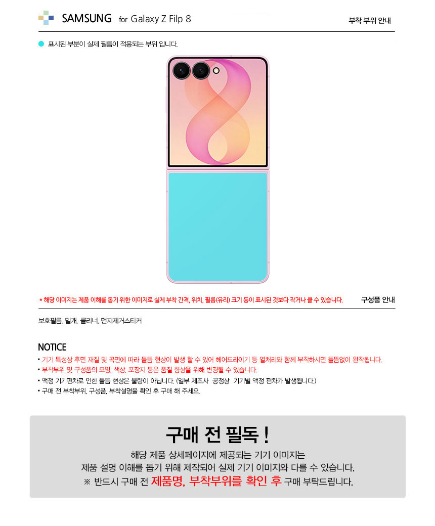 갤럭시 Z플립8 프라임 고광택 후면보호필름 2매 상세 이미지 3
